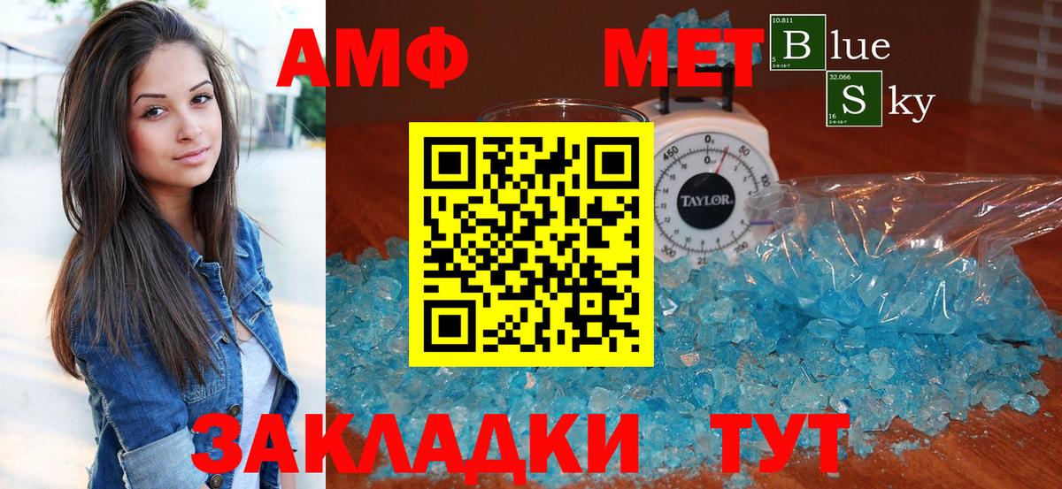 Amphetamine Розовый Калач-на-Дону
