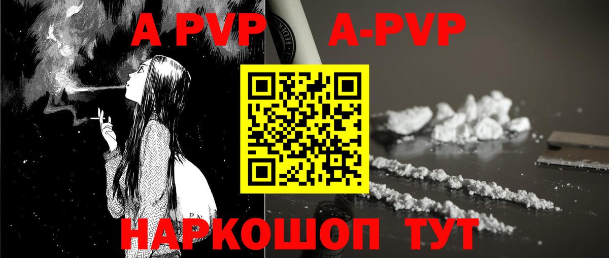 Альфа ПВП VHQ Калач-на-Дону