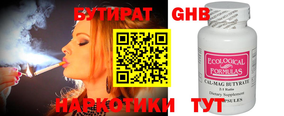 Калач-на-Дону  Бутират бутик  Вход с VPN 