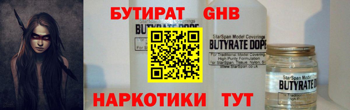 БУТИРАТ 99% Калач-на-Дону