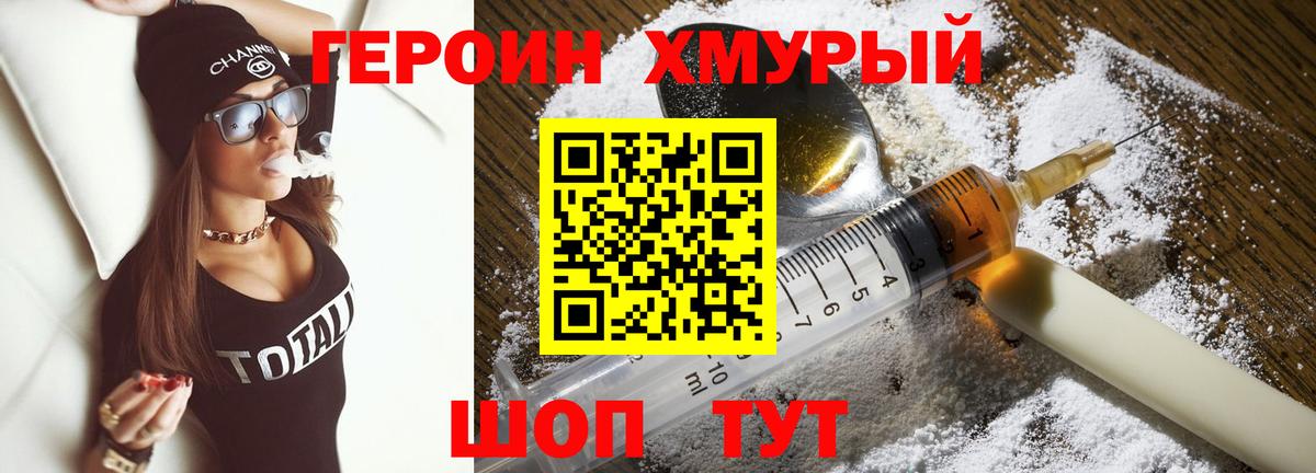 Героин Heroin Калач-на-Дону