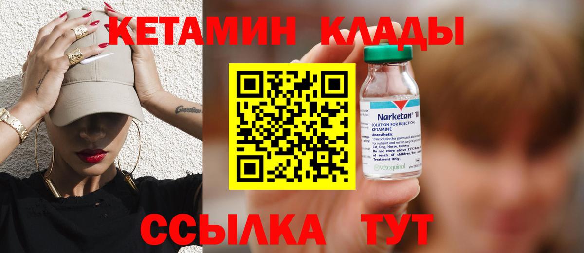 КЕТАМИН ketamine  Вход с VPN  Калач-на-Дону 