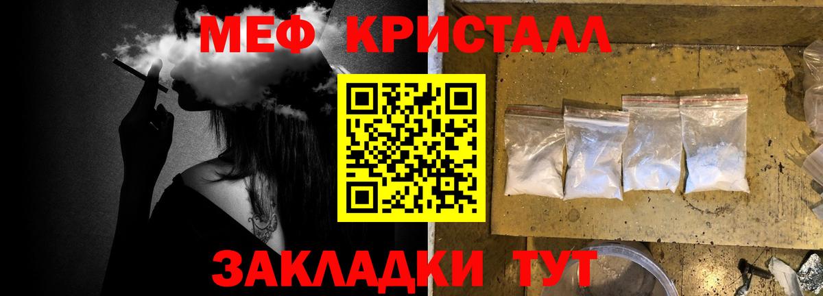 МЕФ кристаллы Калач-на-Дону