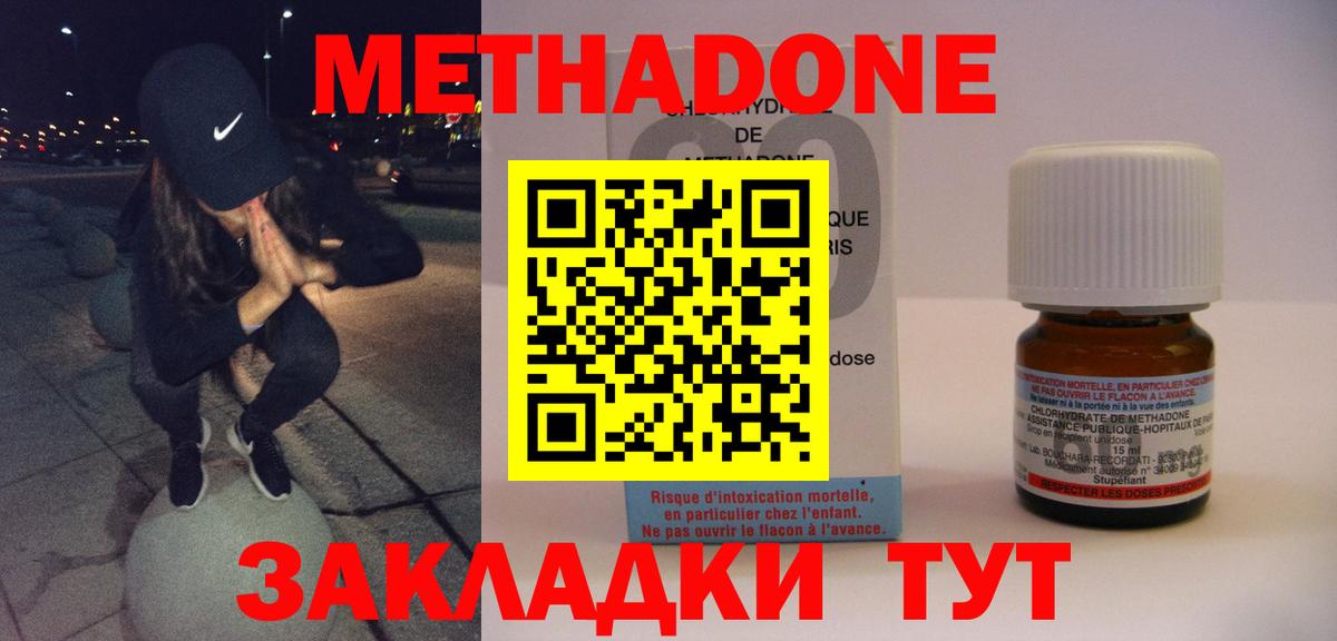 Метадон VHQ Калач-на-Дону
